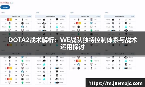 DOTA2战术解析：WE战队独特控制体系与战术运用探讨